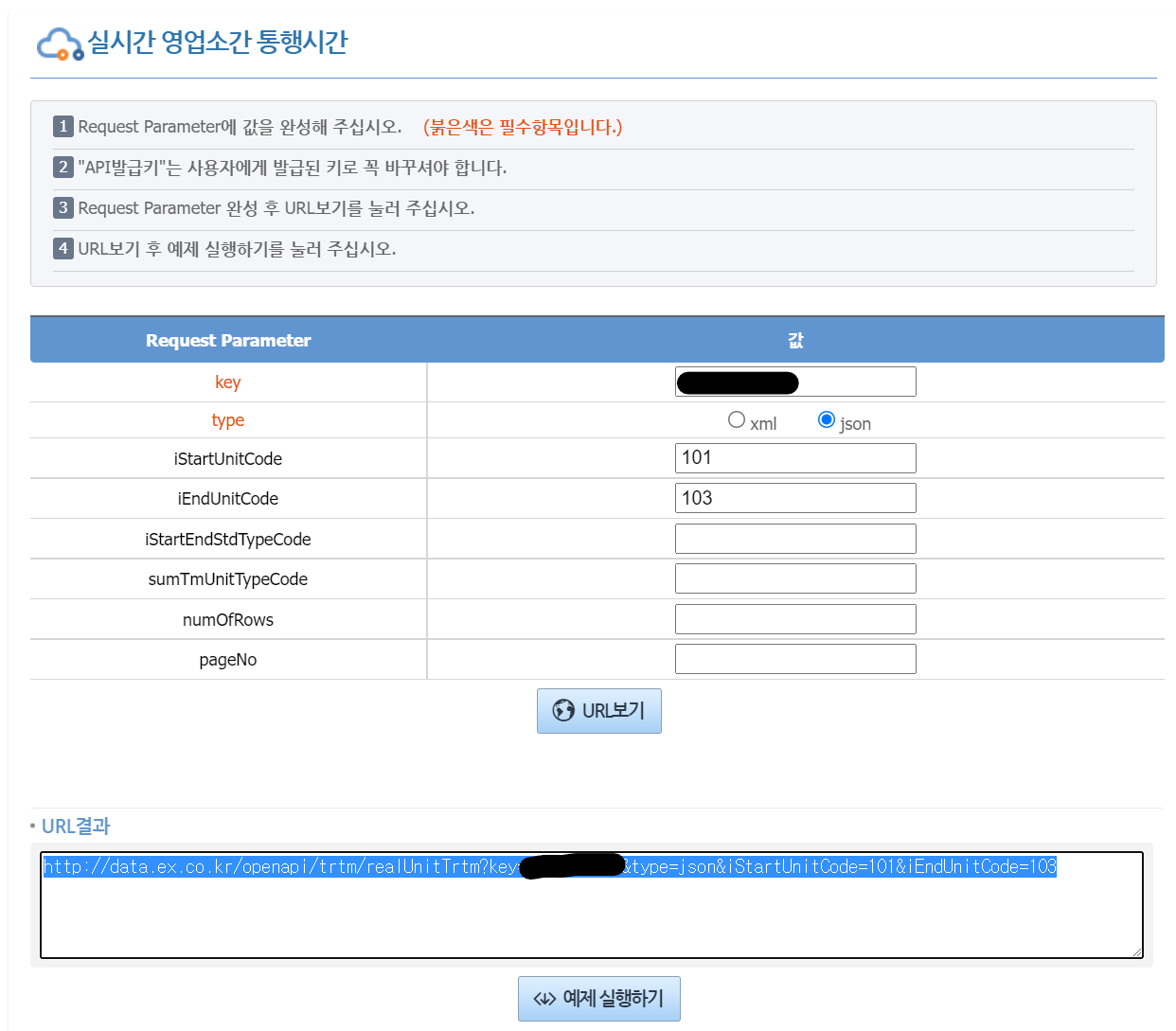 실시간 영업소간 통행시간 팝업